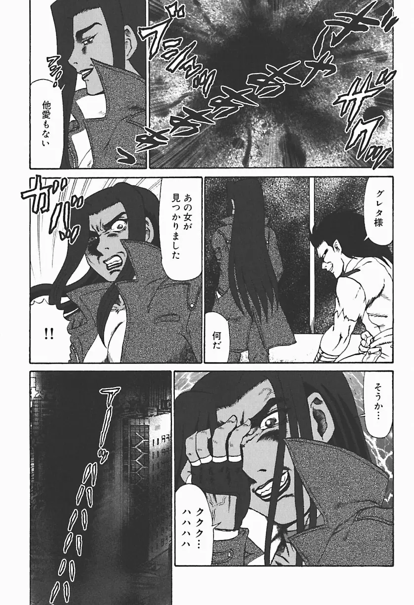 凌辱の聖母ORIE Page.13