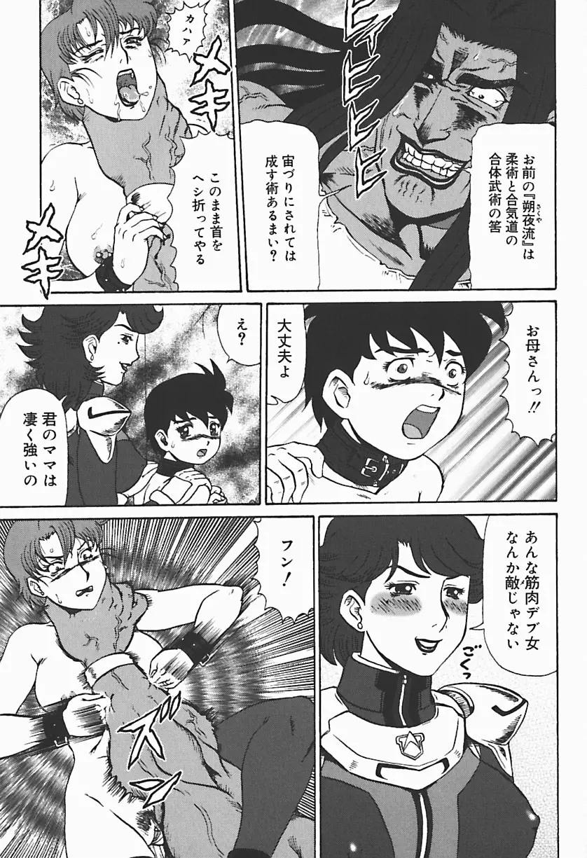 凌辱の聖母ORIE Page.155