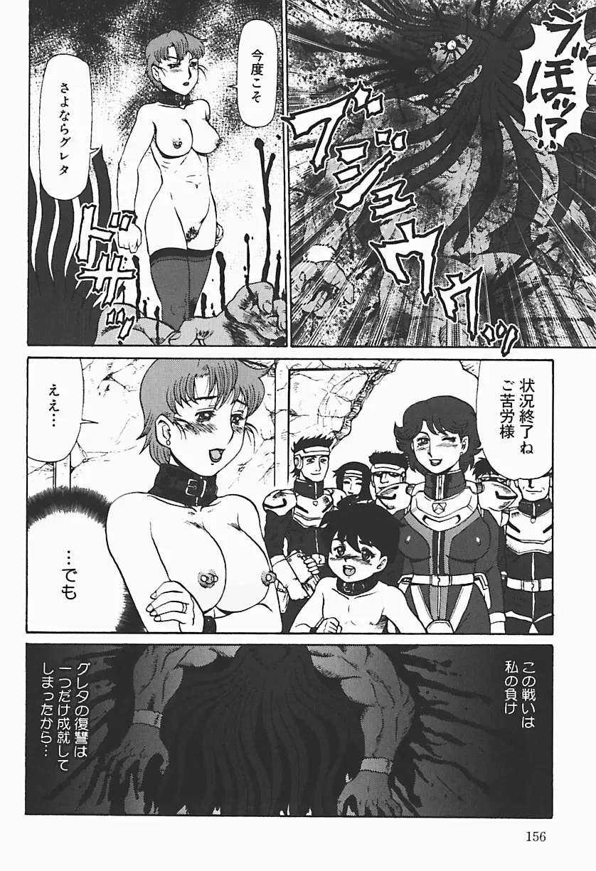 凌辱の聖母ORIE Page.158