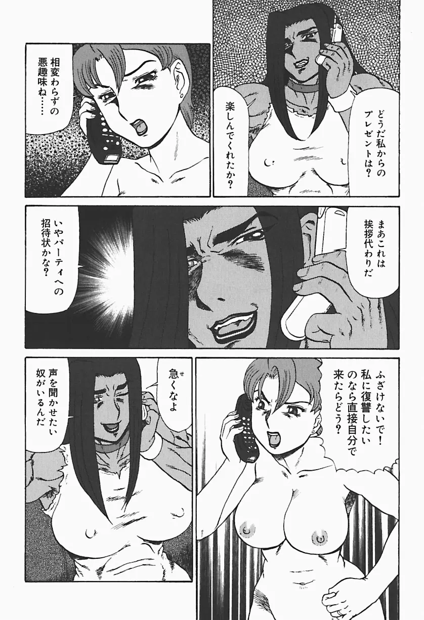 凌辱の聖母ORIE Page.32