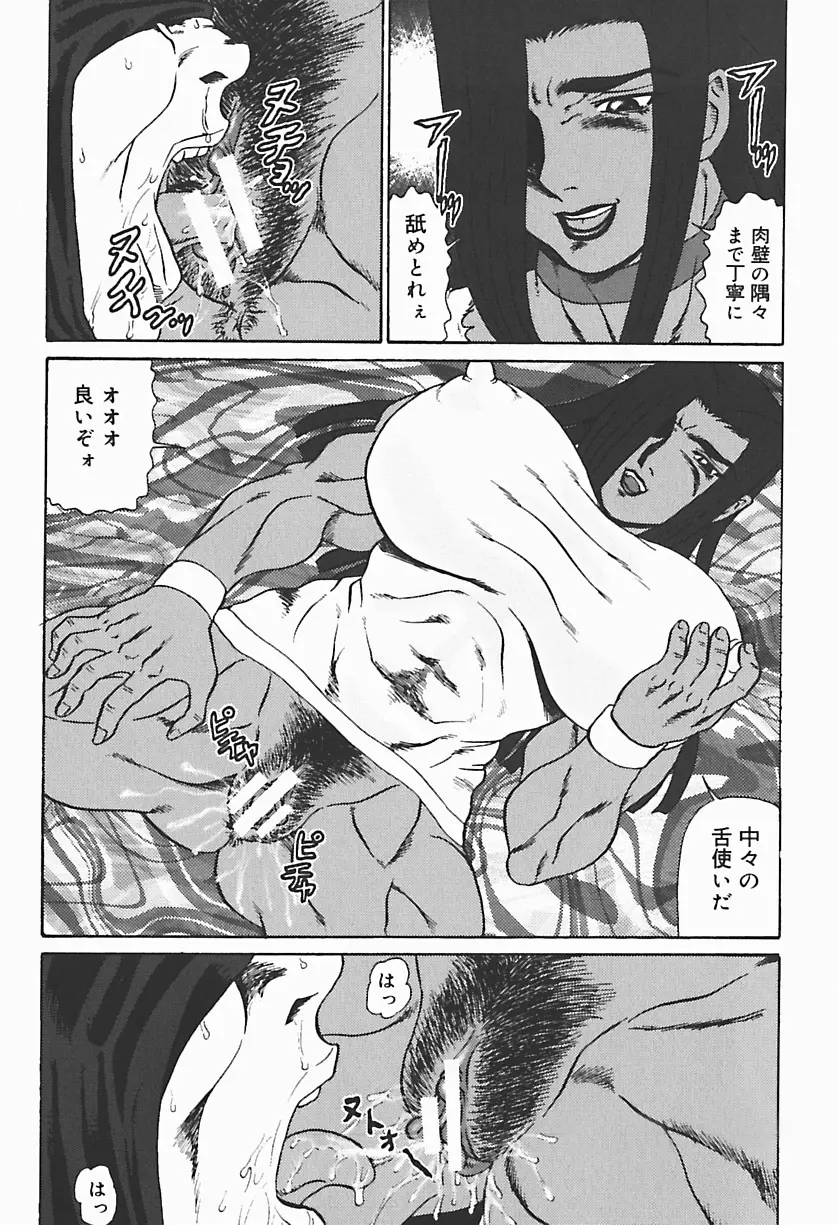 凌辱の聖母ORIE Page.36