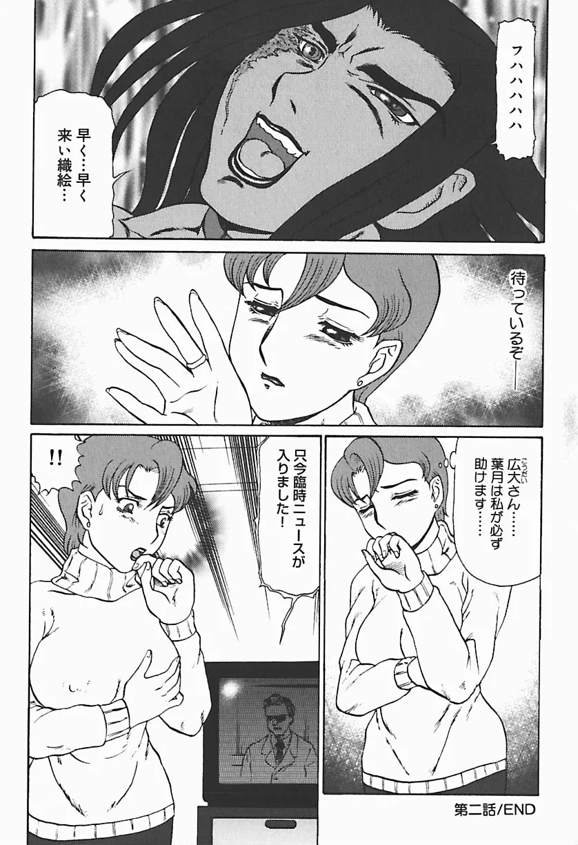 凌辱の聖母ORIE Page.38