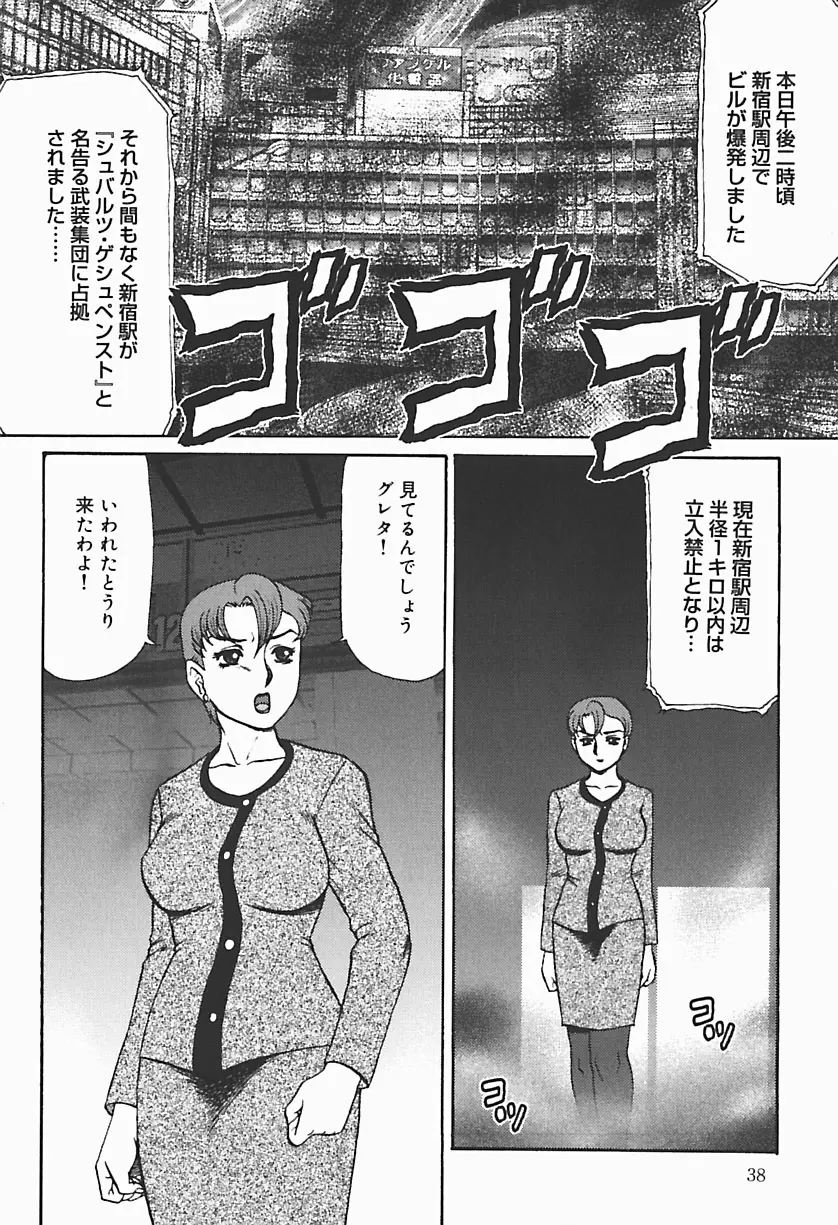 凌辱の聖母ORIE Page.40