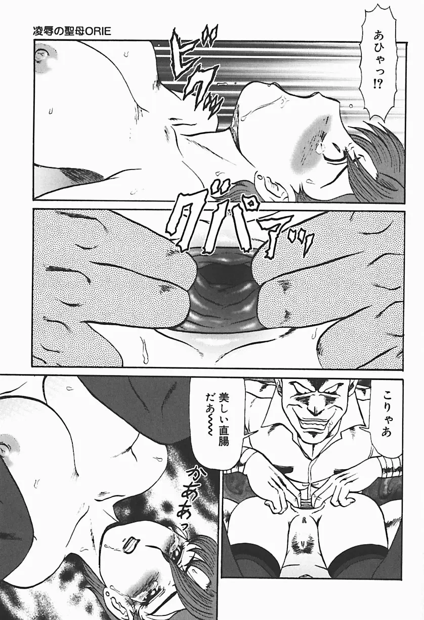 凌辱の聖母ORIE Page.47