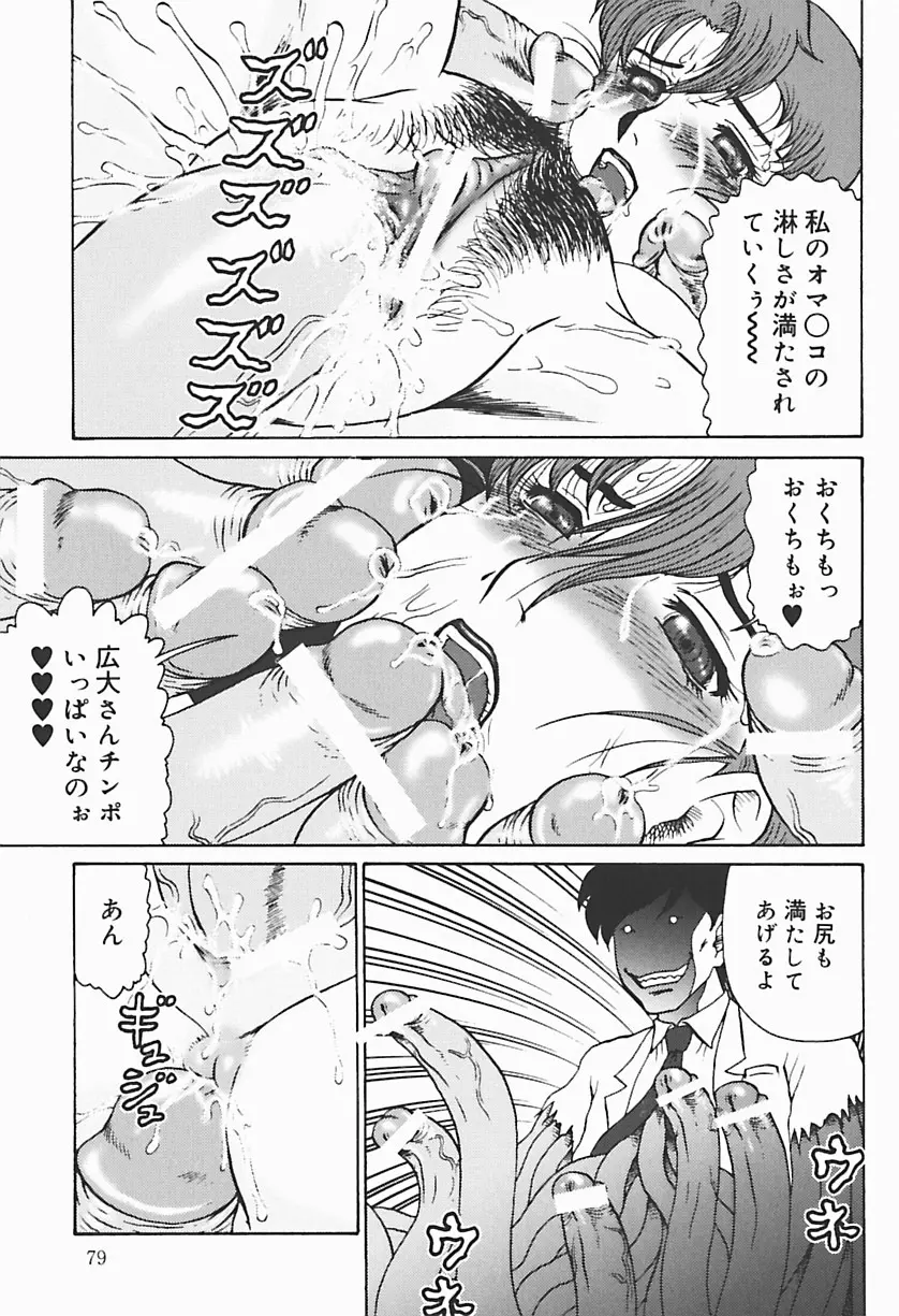 凌辱の聖母ORIE Page.81