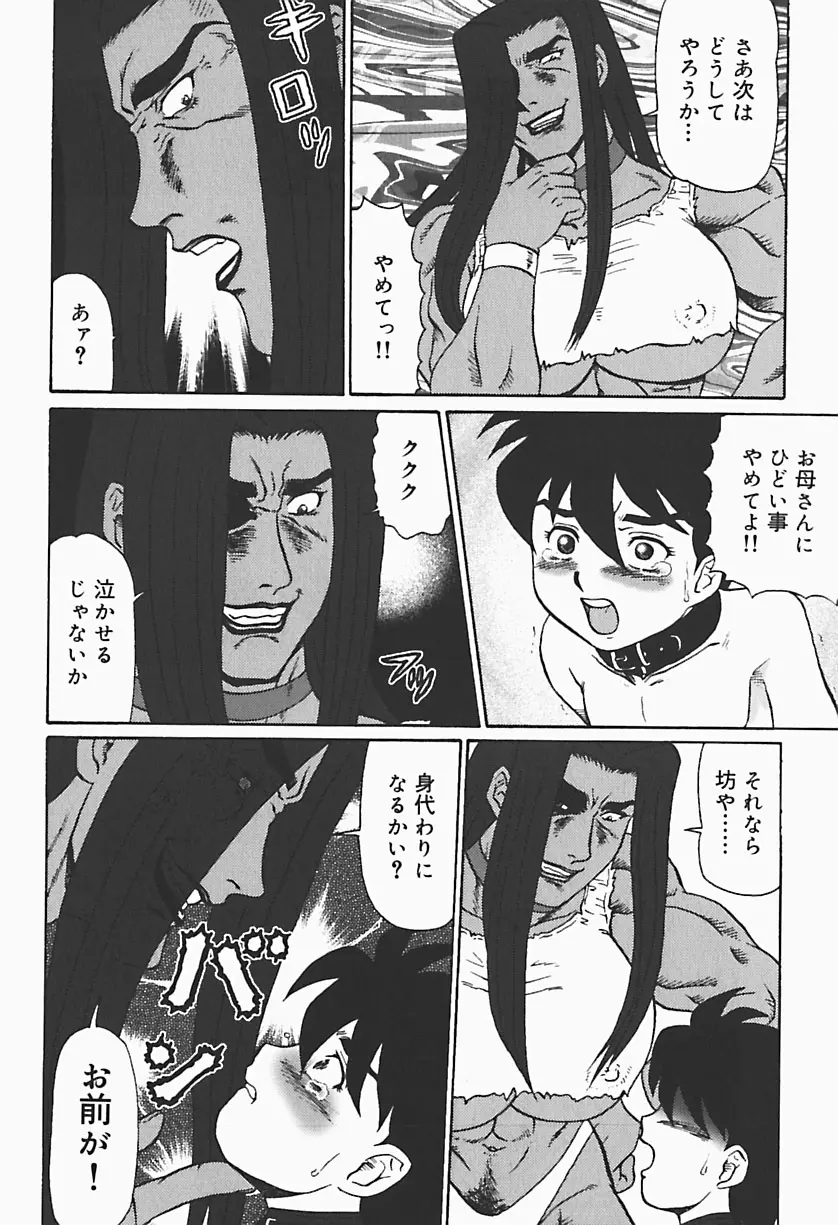 凌辱の聖母ORIE Page.98