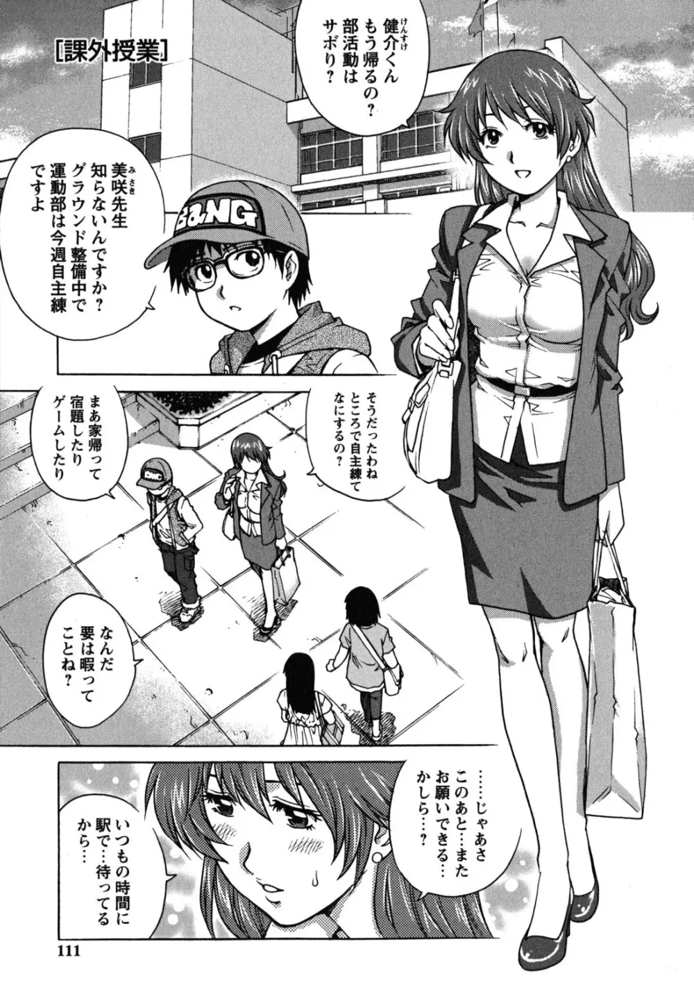 初めてのSEX Page.112