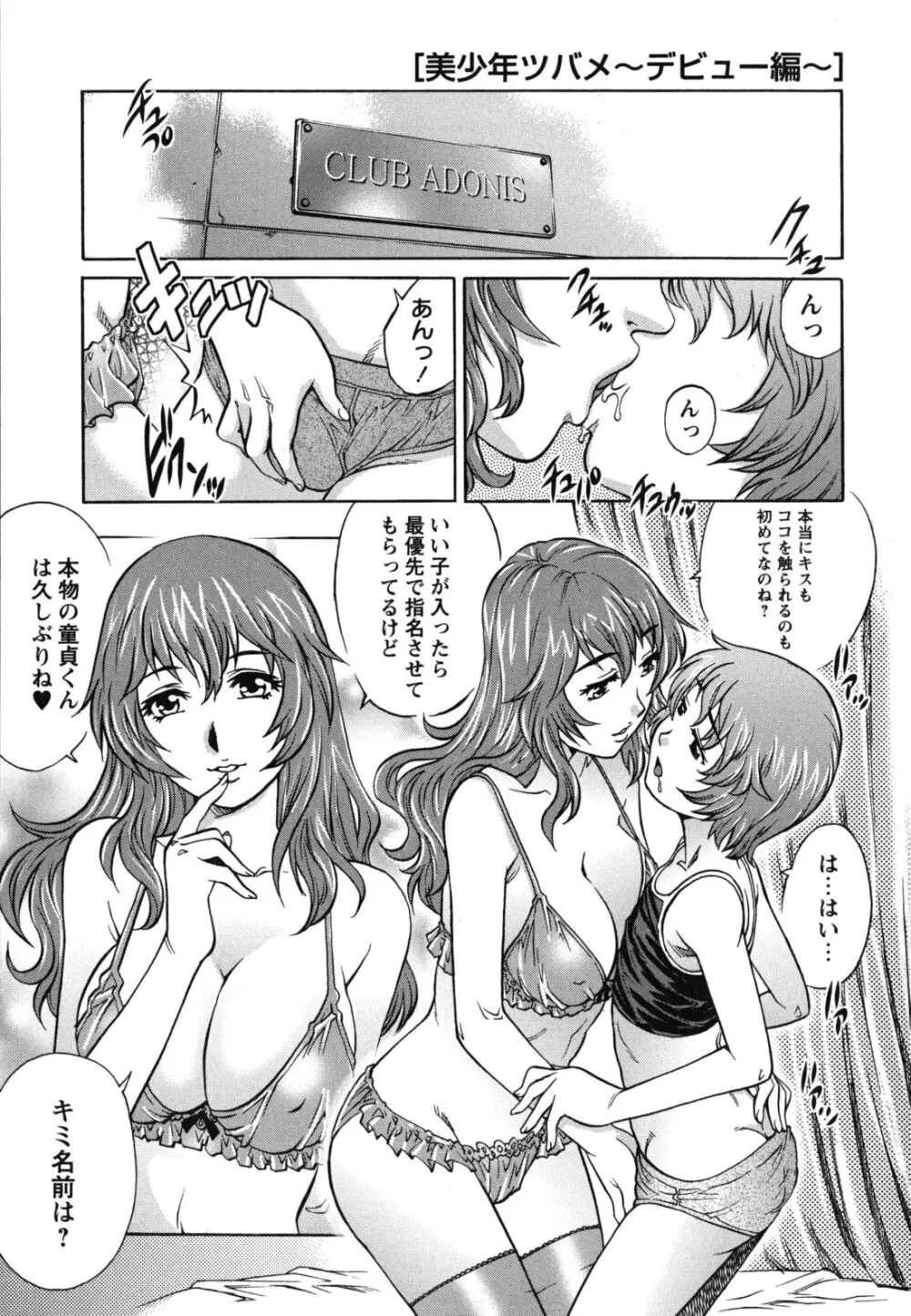 初めてのSEX Page.152