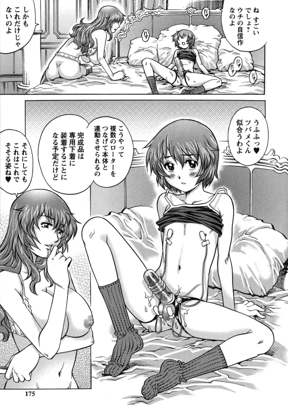 初めてのSEX Page.176