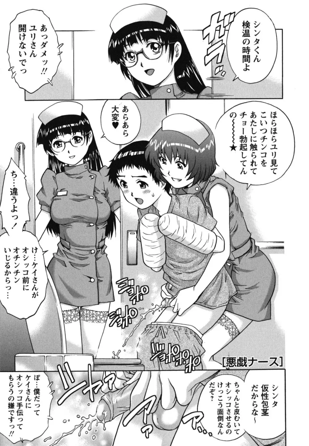 初めてのSEX Page.20