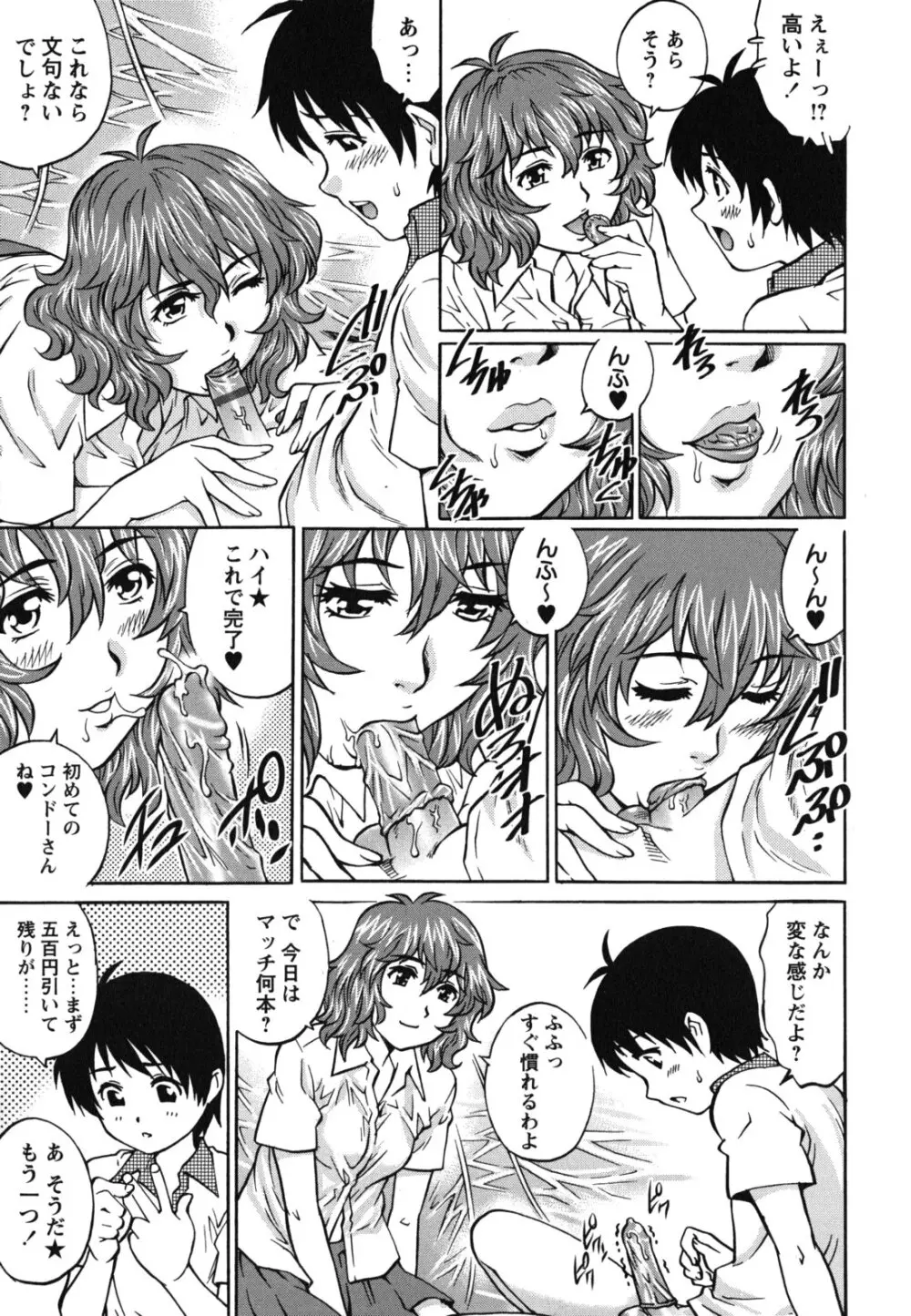 初めてのSEX Page.90