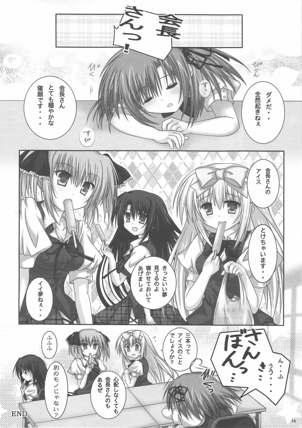 くりむ会長の一存!? Page.15