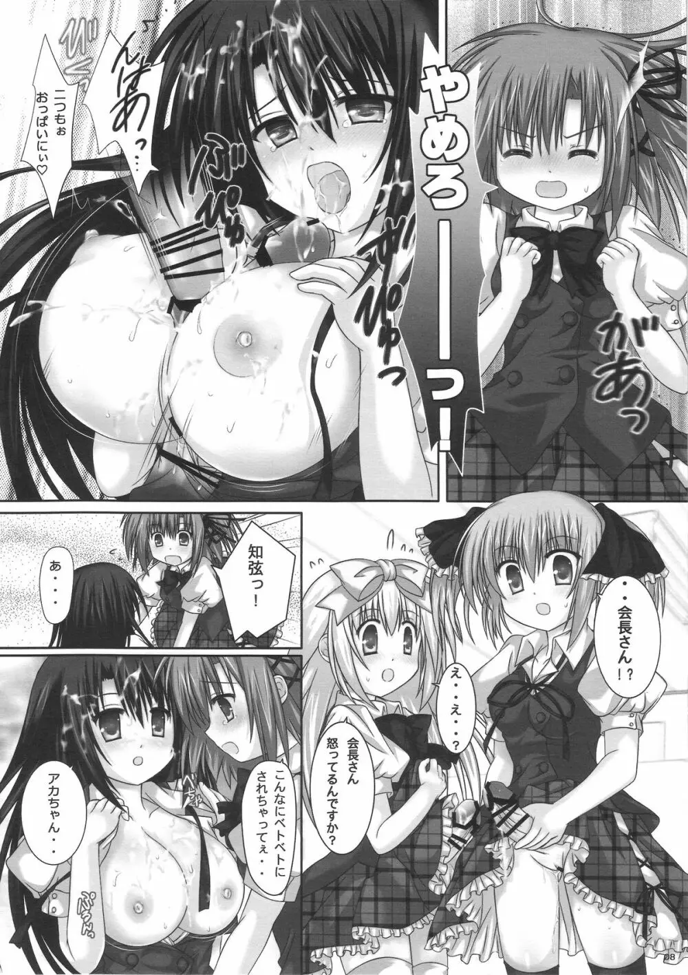 くりむ会長の一存!? Page.7