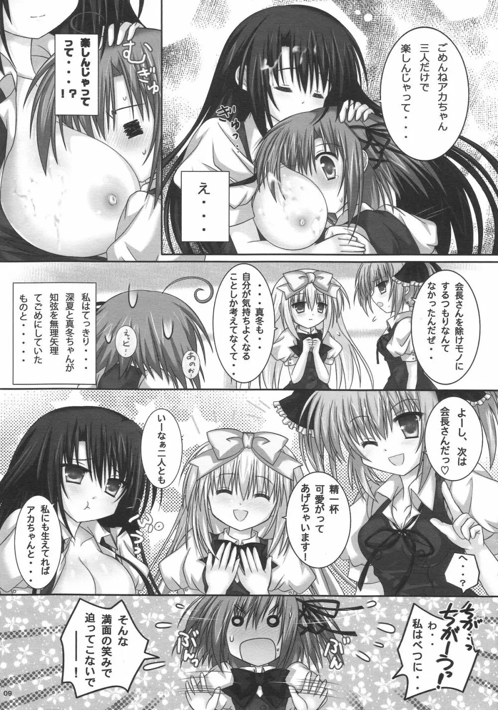 くりむ会長の一存!? Page.8