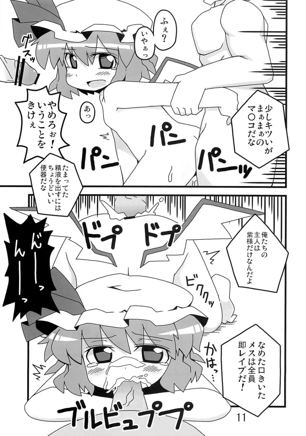 東方豊年祭 Page.10