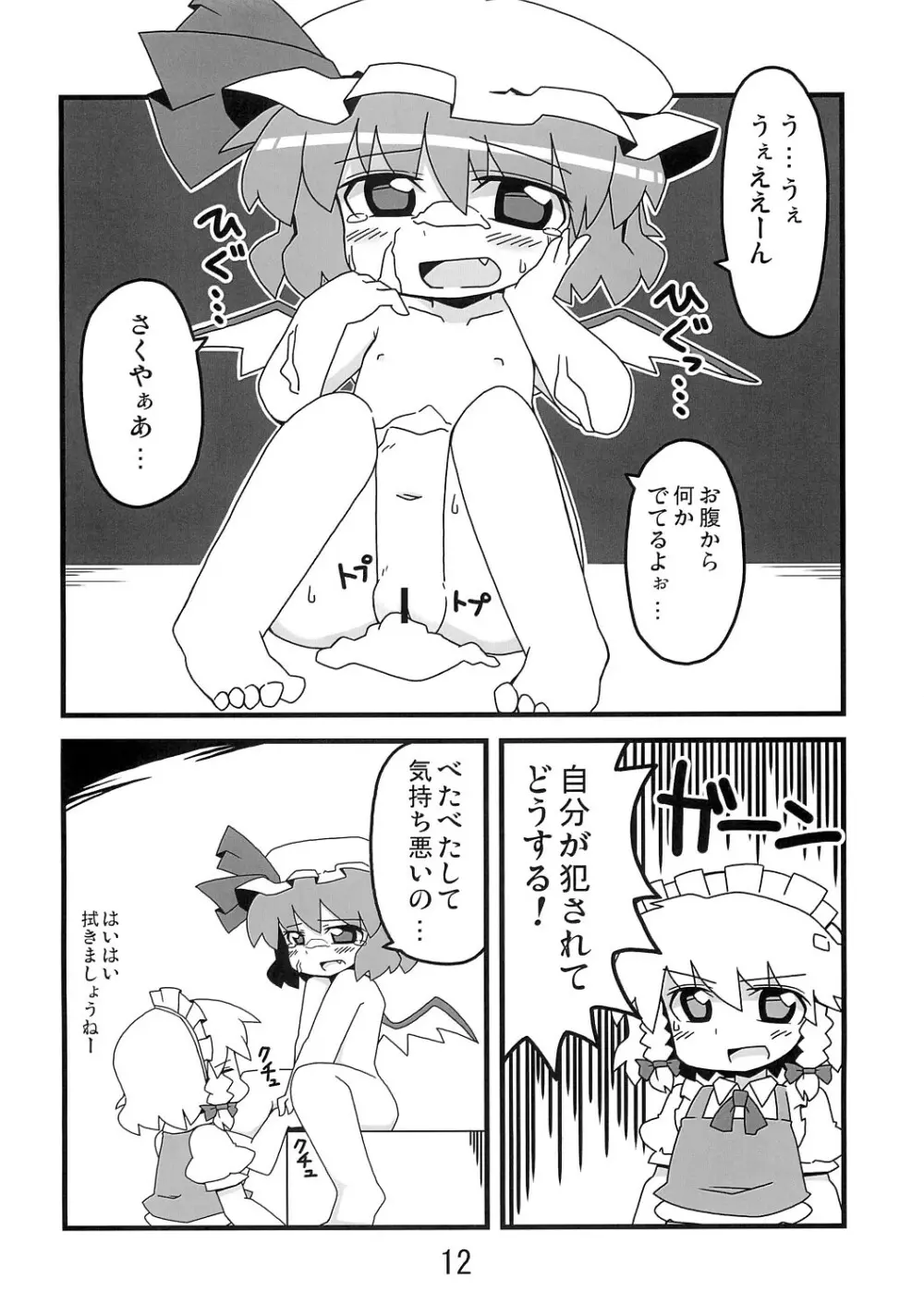 東方豊年祭 Page.11