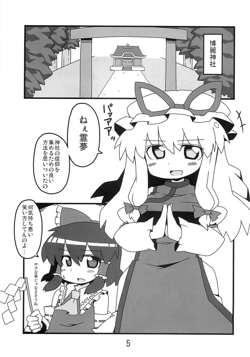 東方豊年祭 Page.4