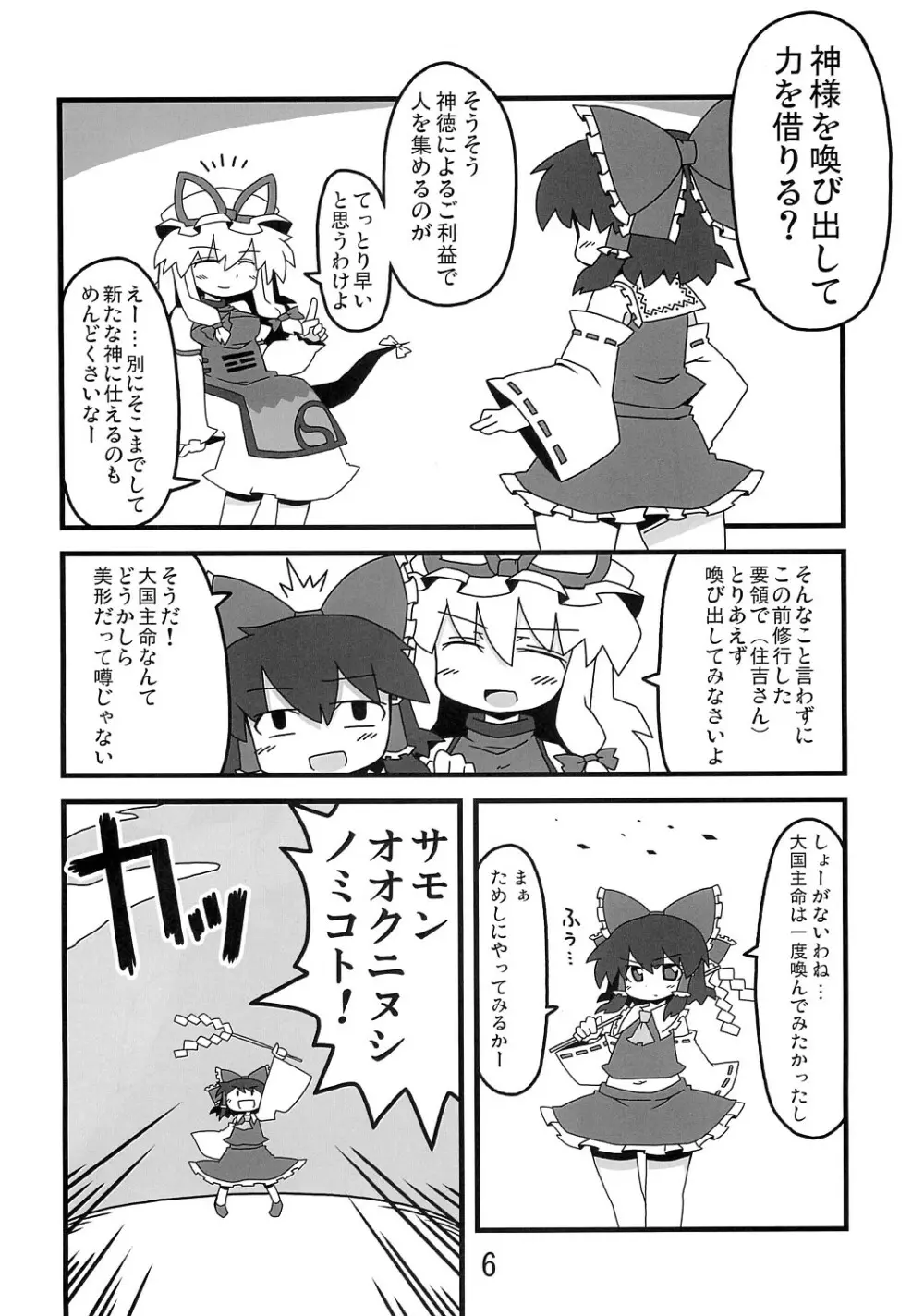 東方豊年祭 Page.5