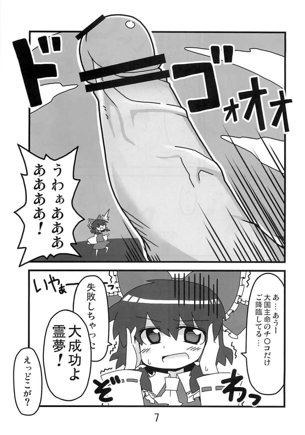 東方豊年祭 Page.6