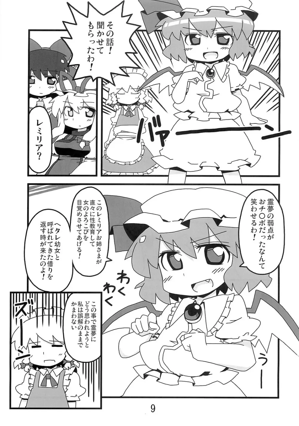 東方豊年祭 Page.8