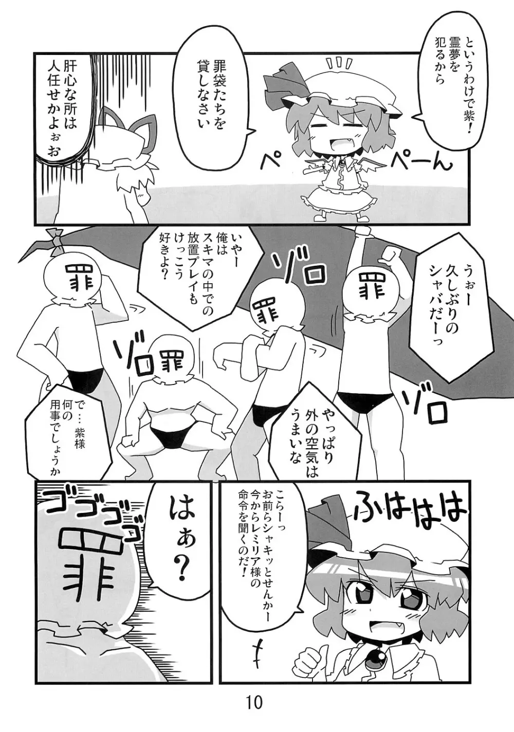 東方豊年祭 Page.9