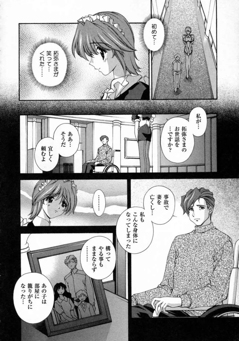 第二次性徴裏白書 Page.98