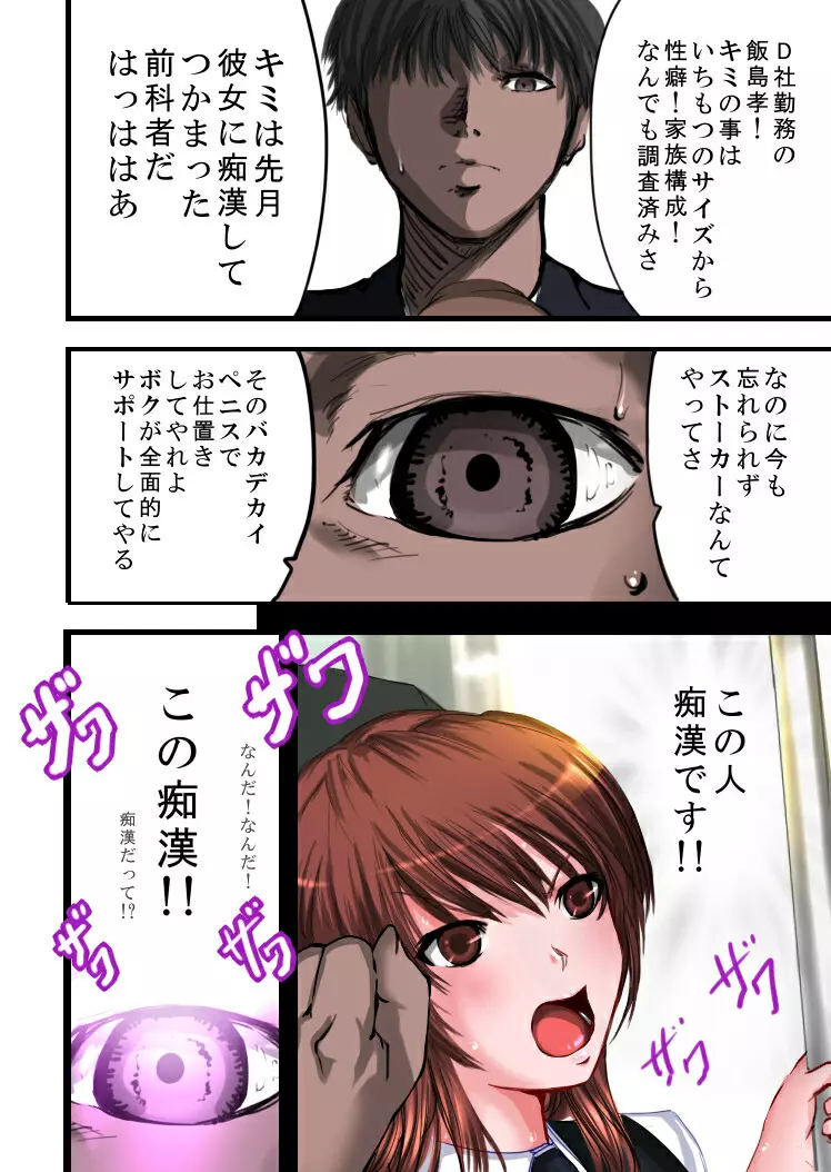 通学痴漢車両2 Page.8