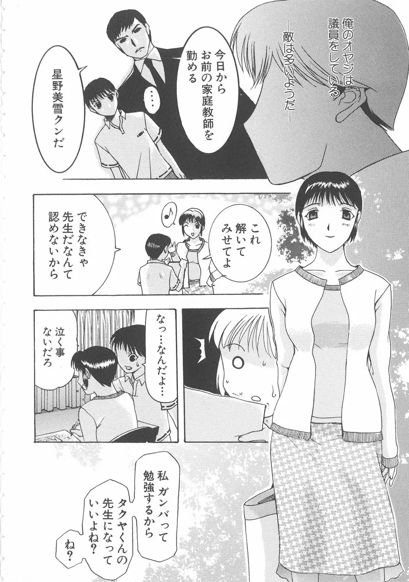 美妻～狙われた媚肉～ Page.11