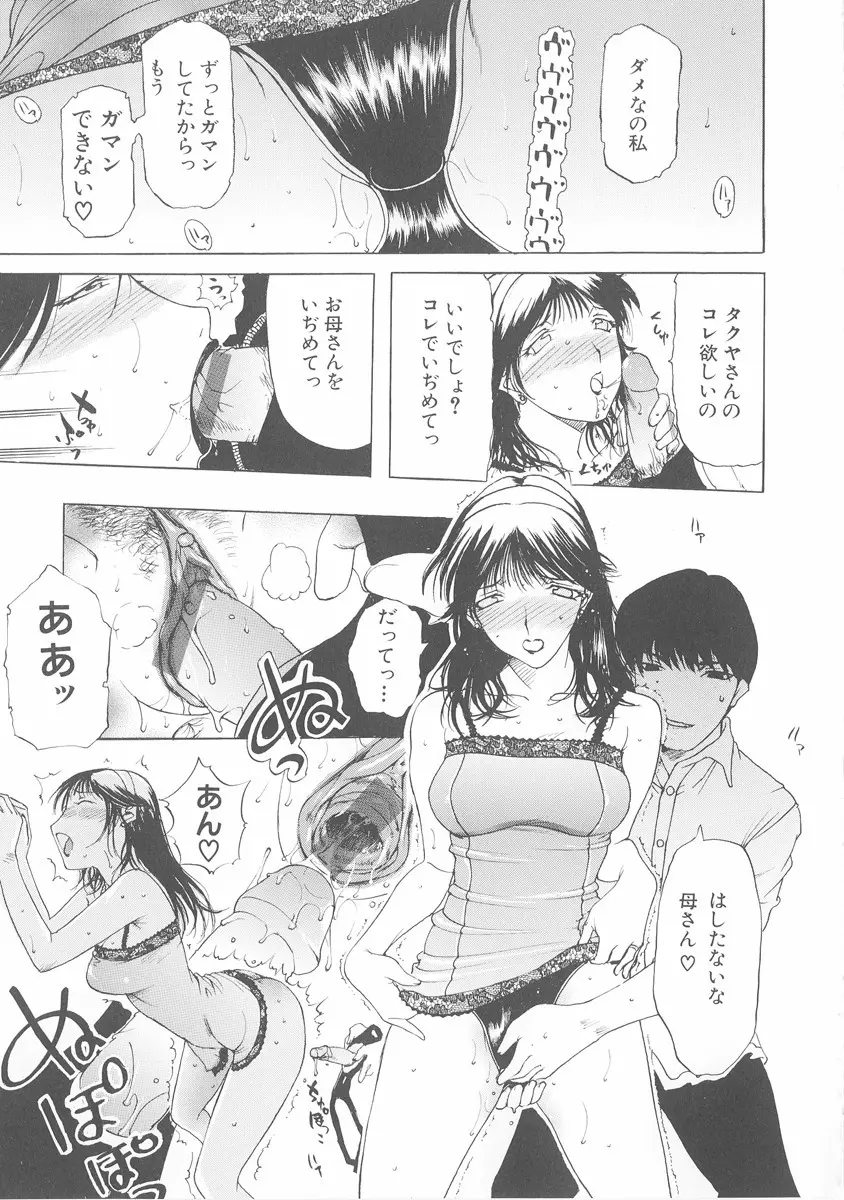 美妻～狙われた媚肉～ Page.122