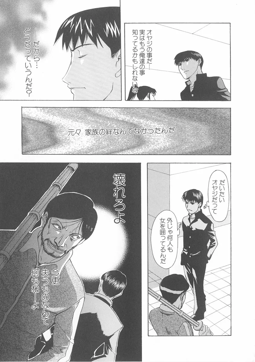 美妻～狙われた媚肉～ Page.128