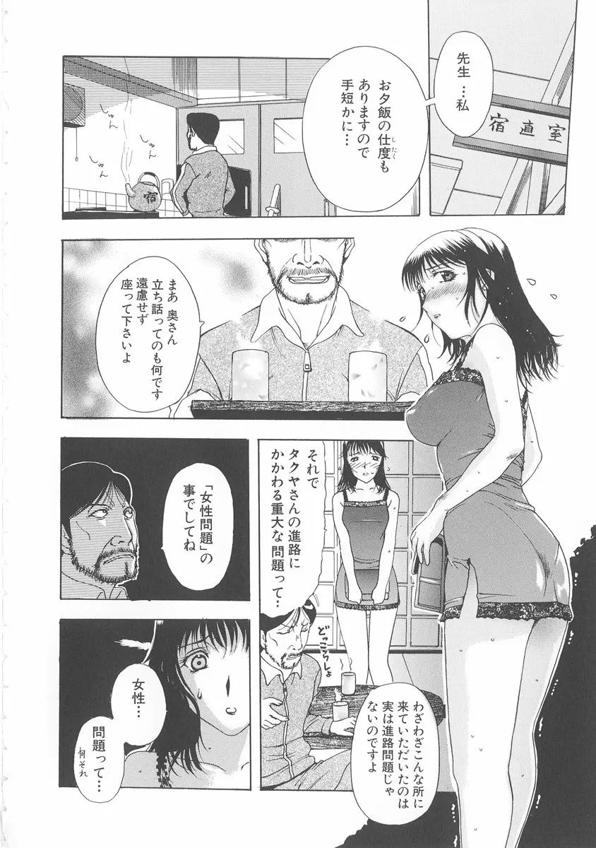 美妻～狙われた媚肉～ Page.129