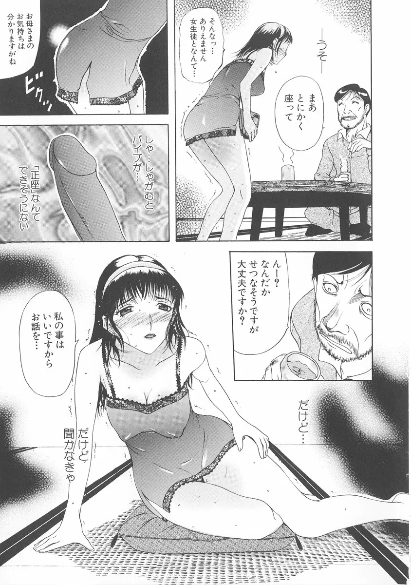 美妻～狙われた媚肉～ Page.130