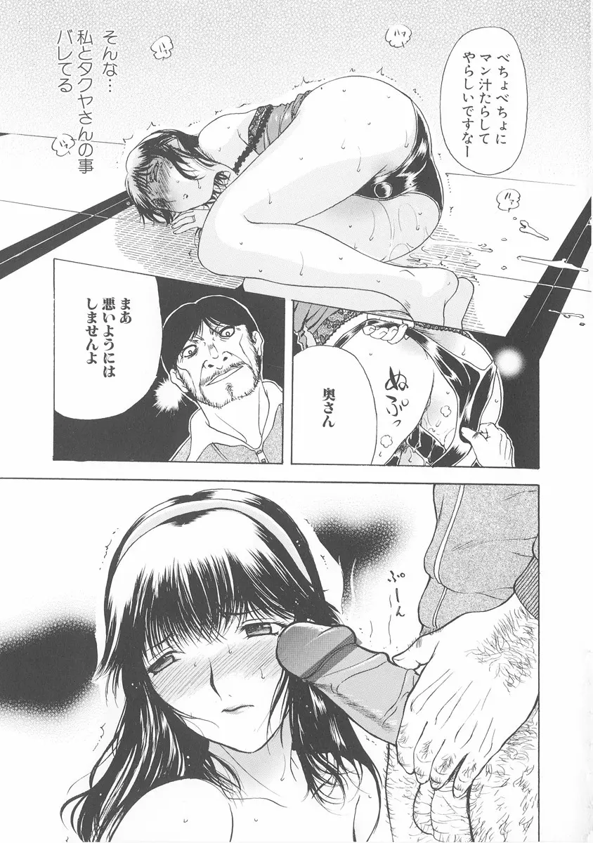 美妻～狙われた媚肉～ Page.134