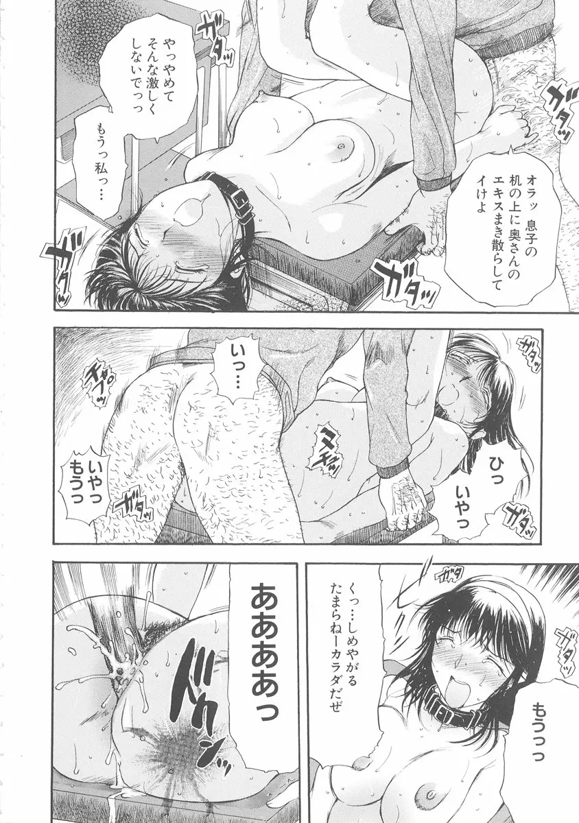 美妻～狙われた媚肉～ Page.149