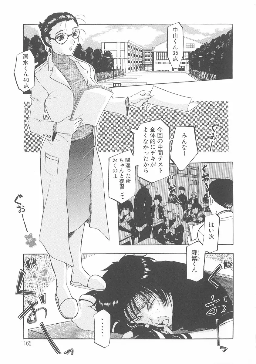 美妻～狙われた媚肉～ Page.164