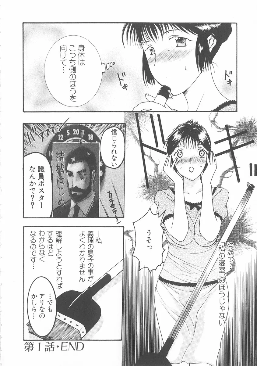 美妻～狙われた媚肉～ Page.17