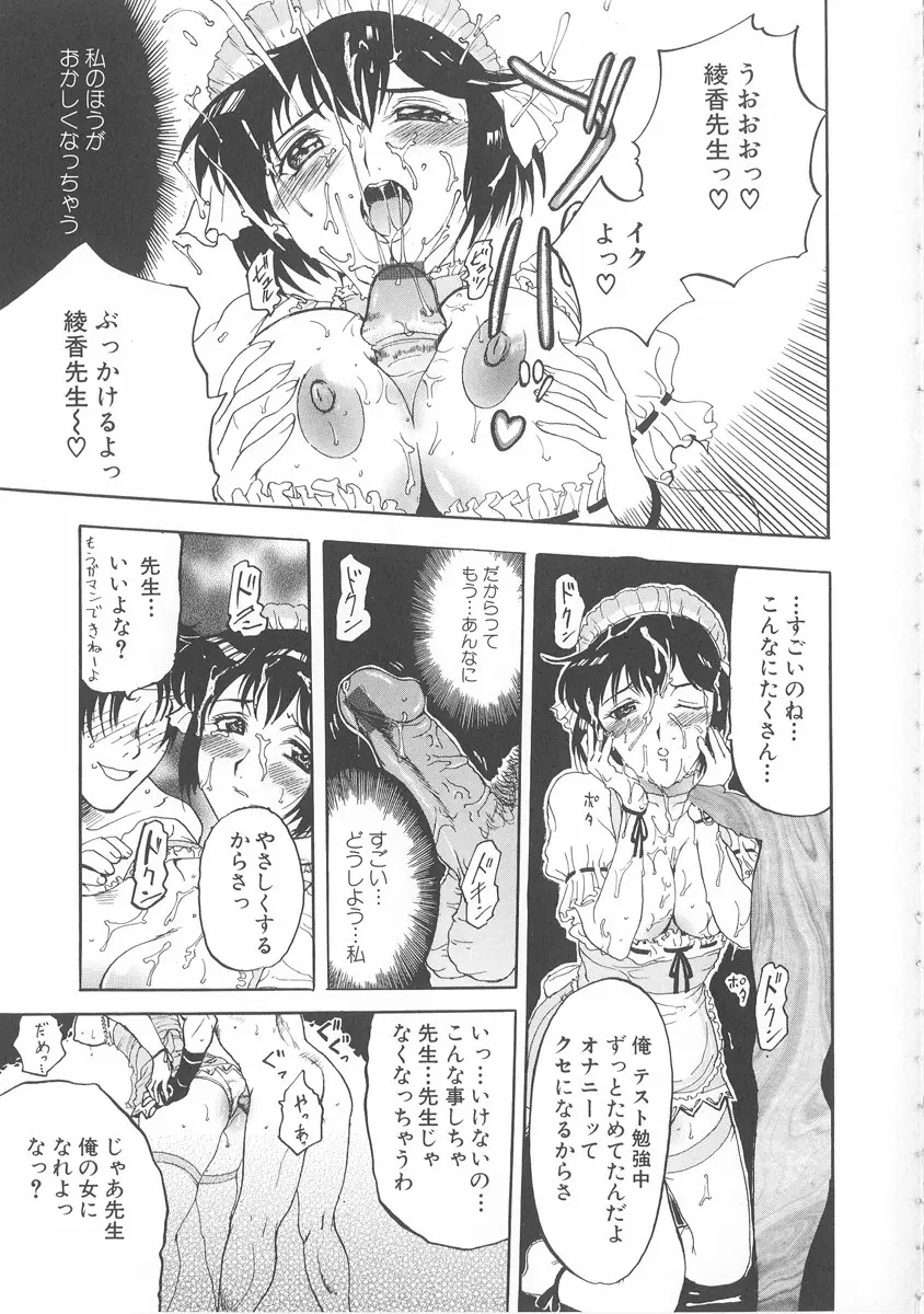 美妻～狙われた媚肉～ Page.180