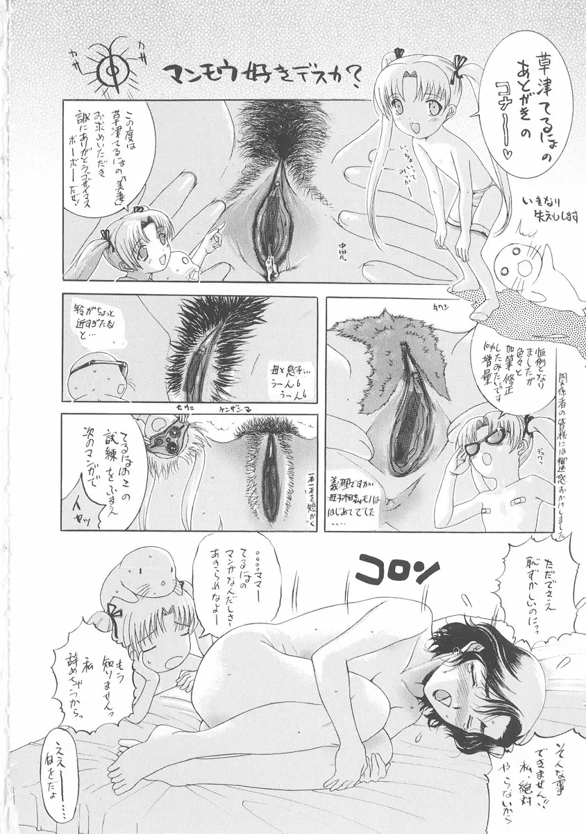 美妻～狙われた媚肉～ Page.185