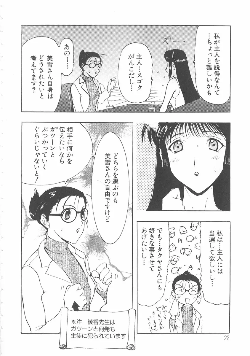 美妻～狙われた媚肉～ Page.21