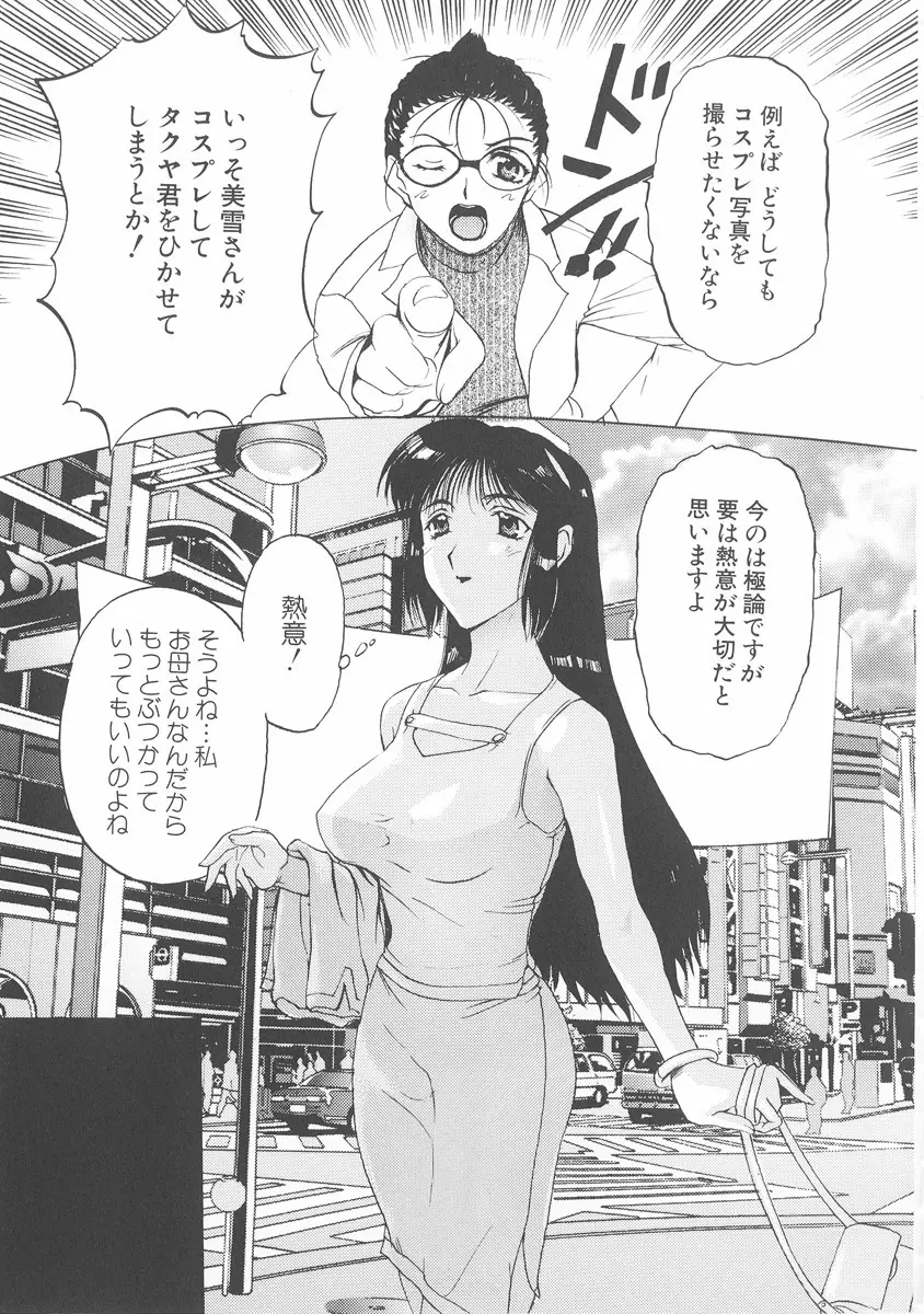 美妻～狙われた媚肉～ Page.22