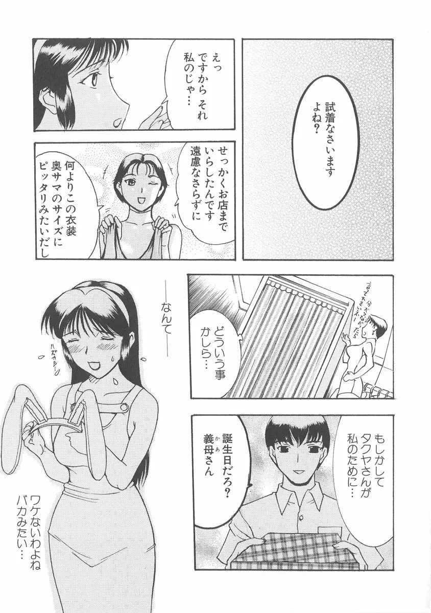 美妻～狙われた媚肉～ Page.28