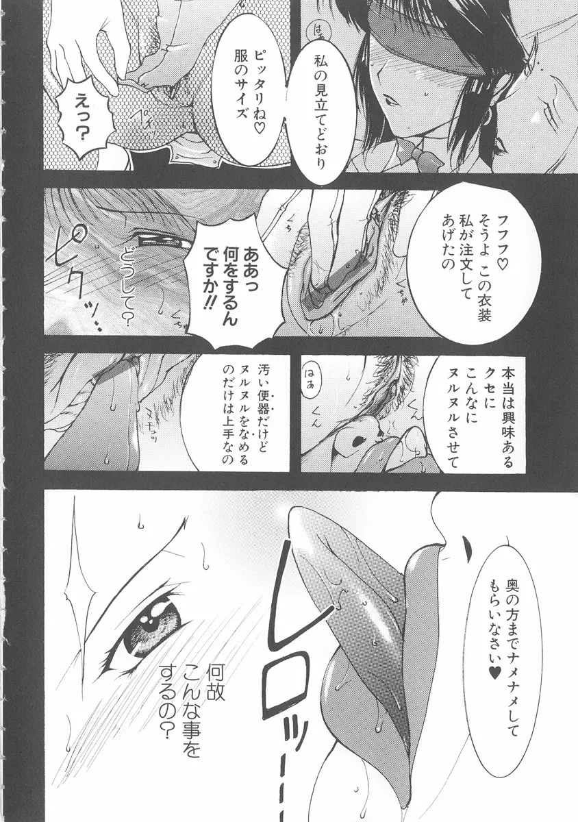 美妻～狙われた媚肉～ Page.37