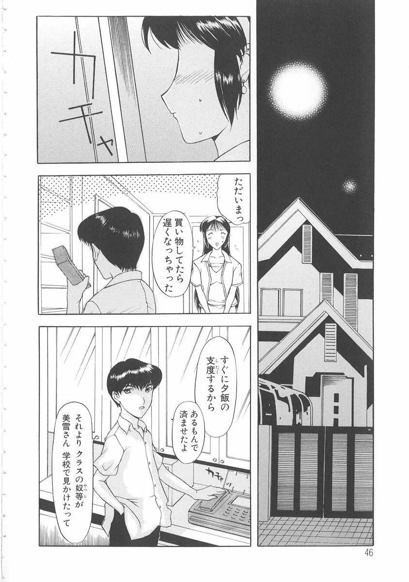 美妻～狙われた媚肉～ Page.45