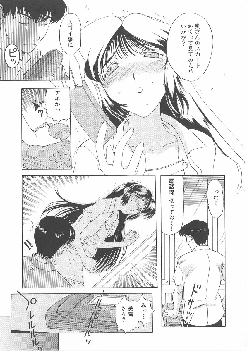 美妻～狙われた媚肉～ Page.50