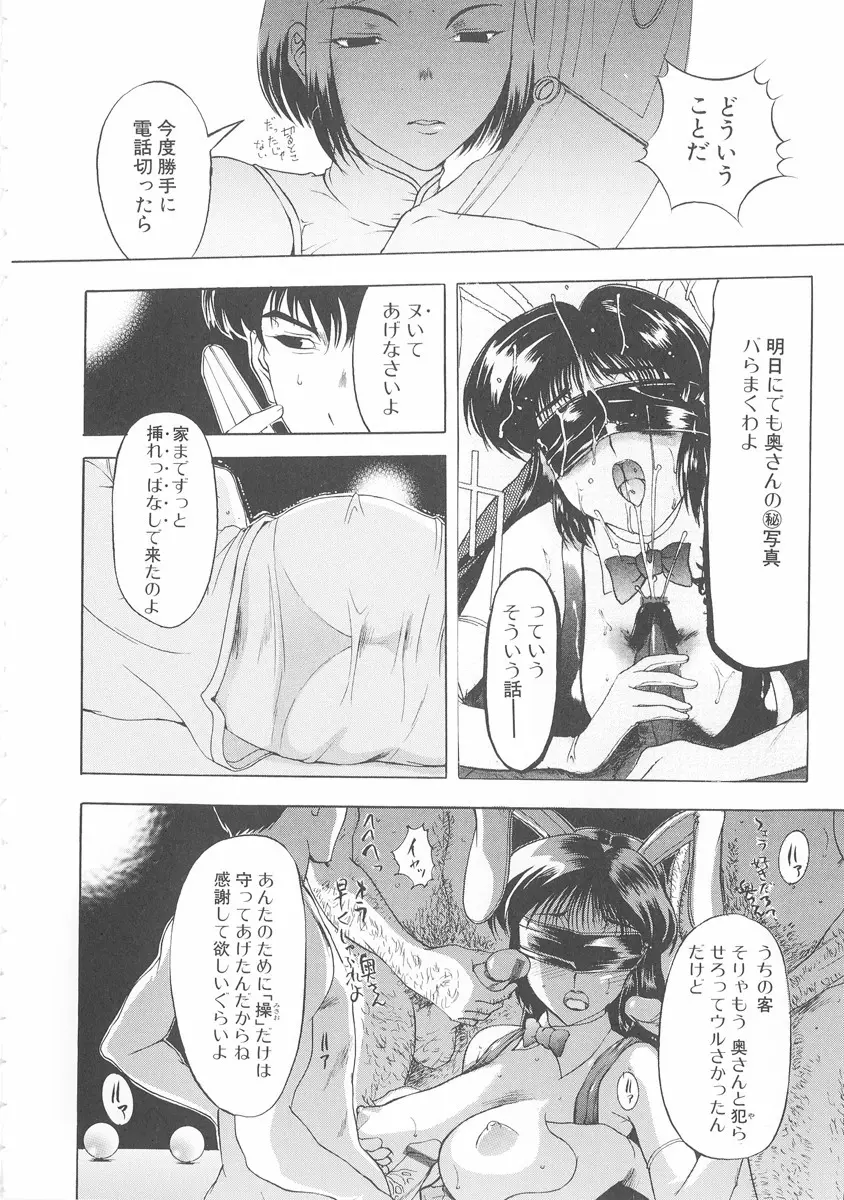 美妻～狙われた媚肉～ Page.51