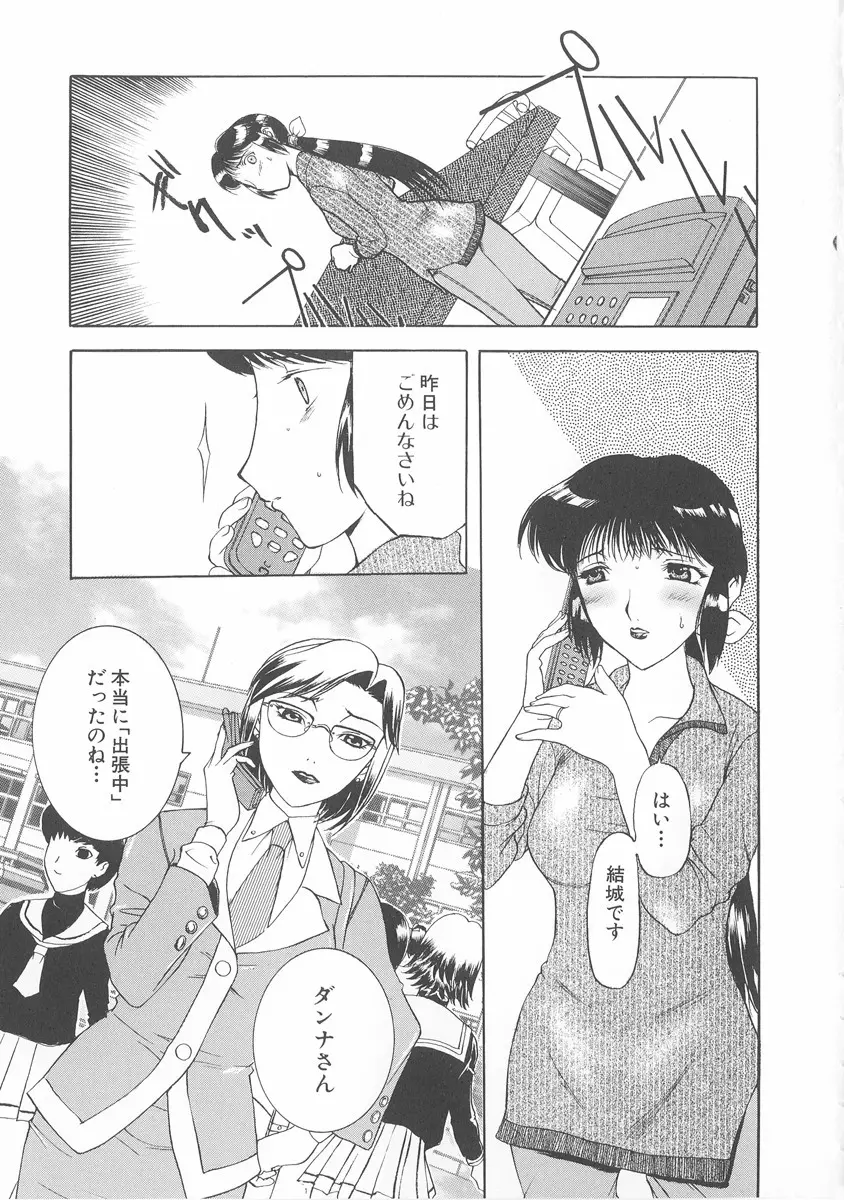 美妻～狙われた媚肉～ Page.68