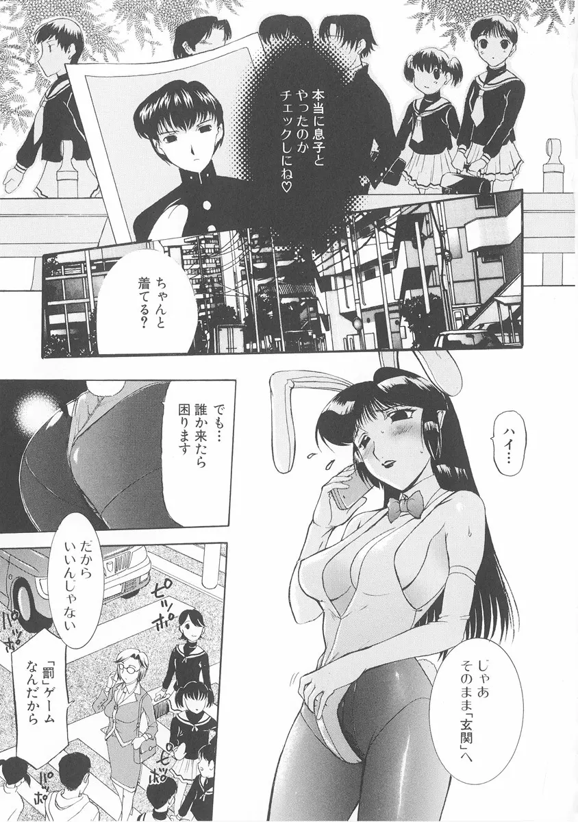 美妻～狙われた媚肉～ Page.70