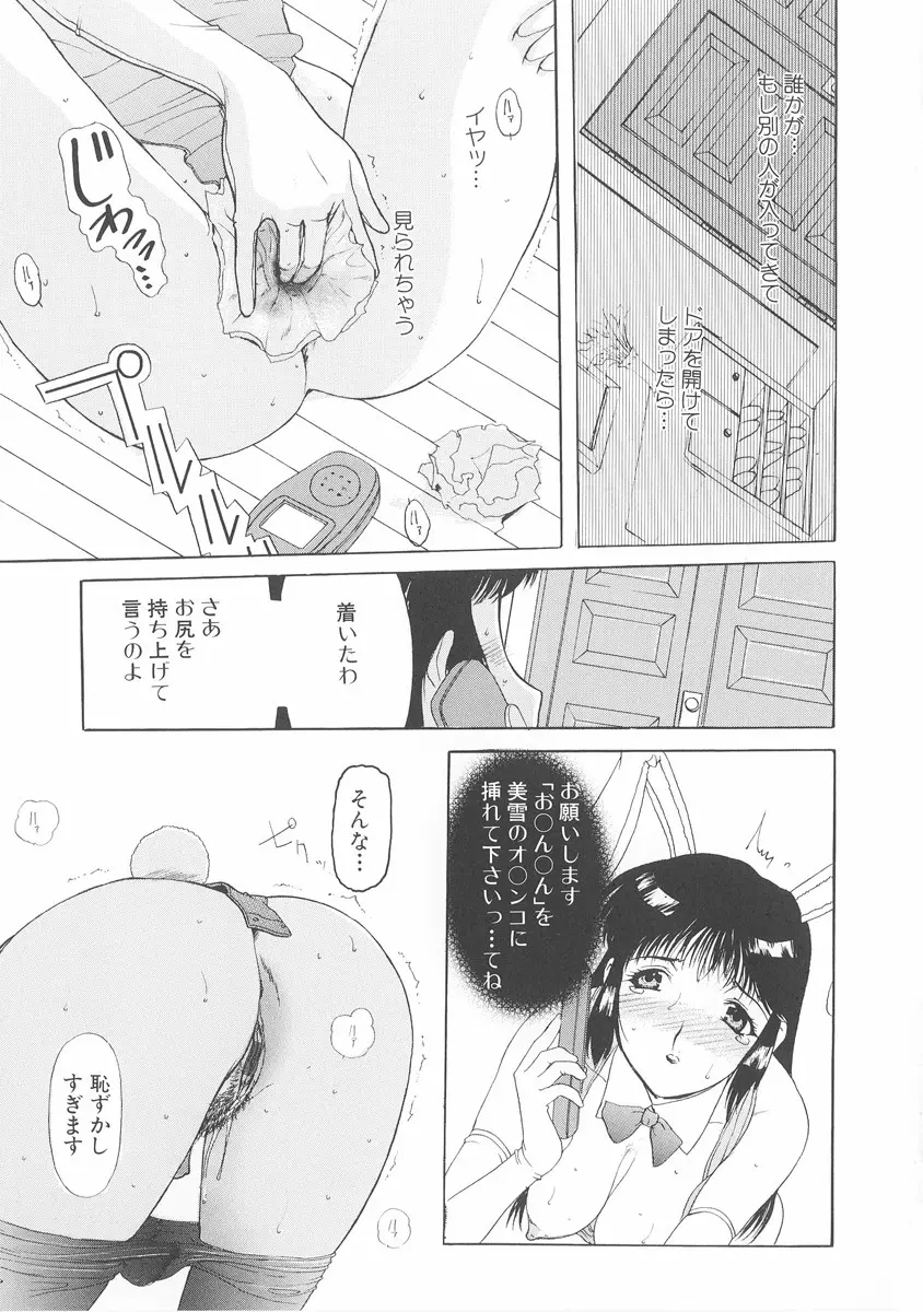 美妻～狙われた媚肉～ Page.74