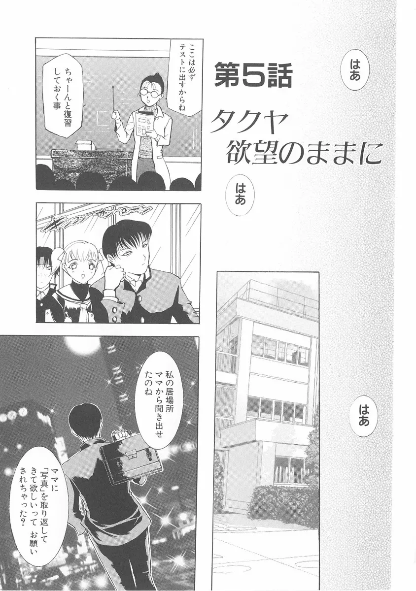 美妻～狙われた媚肉～ Page.82