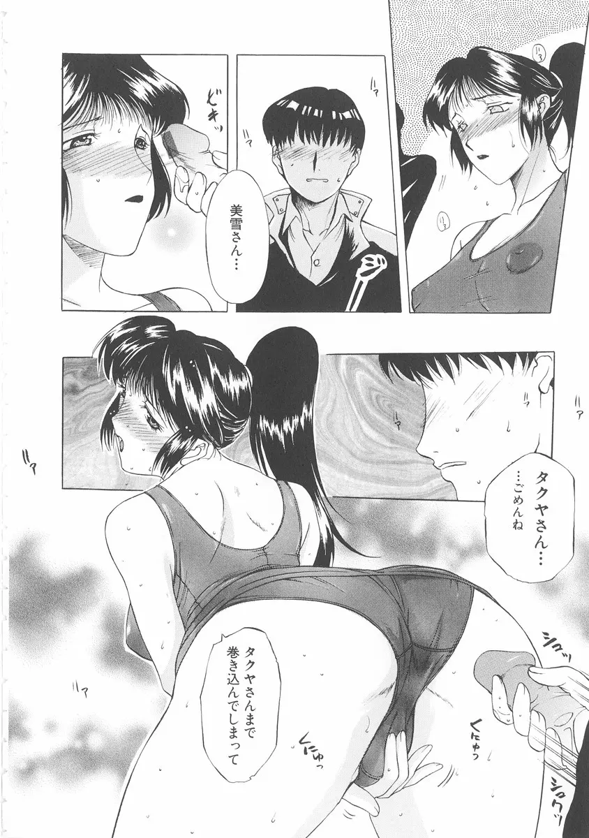 美妻～狙われた媚肉～ Page.89